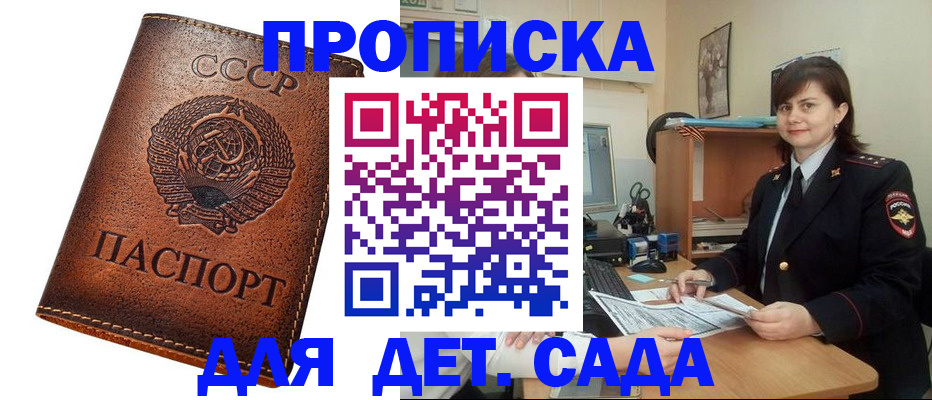 купить прописку в Махачкале