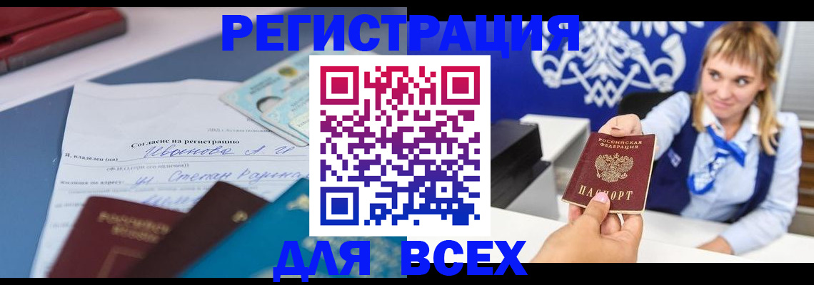 регистрация в Махачкале