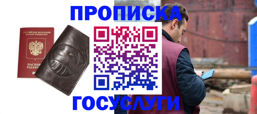 прописка от собственника в Махачкале