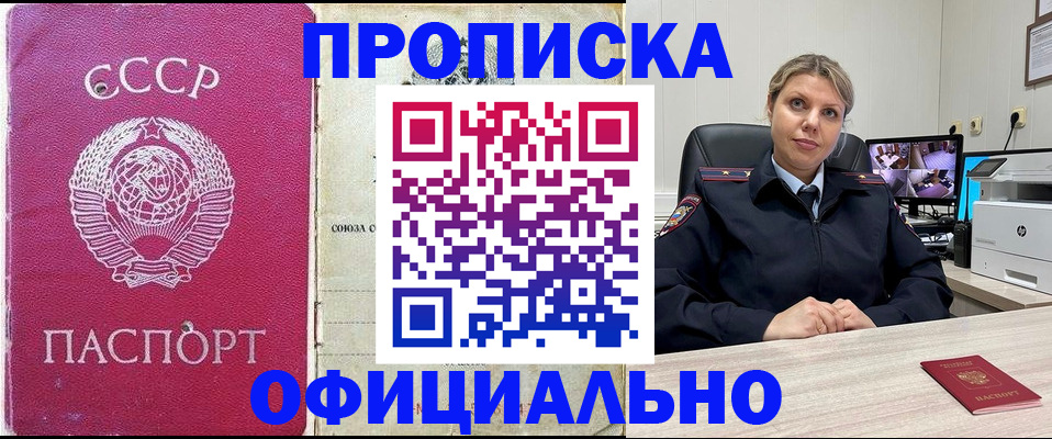 прописка для работы в Махачкале